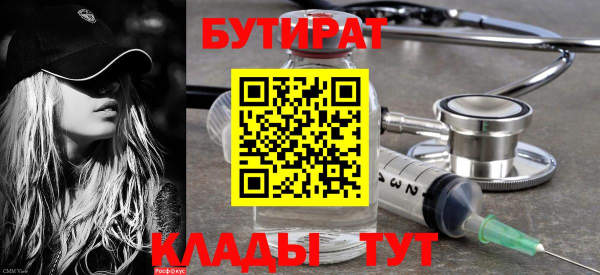 БУТИРАТ буратино Ростов-на-Дону