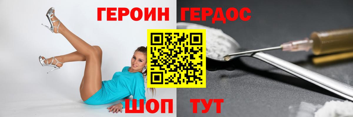 ГЕРОИН  Вход с VPN  Ростов-на-Дону  Героин хмурый 