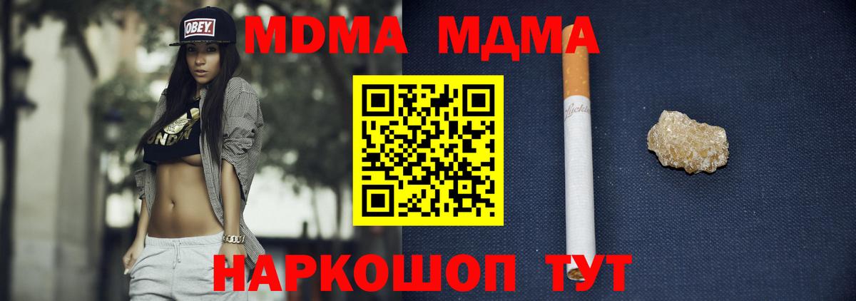 МДМА молли  Вход с VPN  Ростов-на-Дону  MDMA crystal 