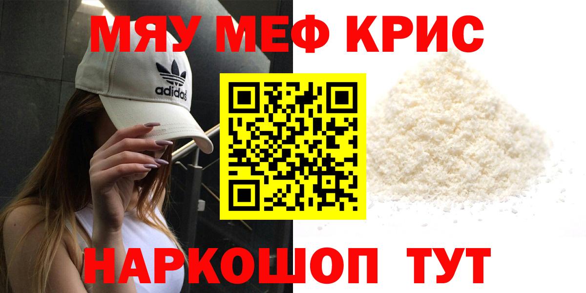 Меф  Мефедрон кристаллы  Ростов-на-Дону  Вход с VPN  Меф мука 