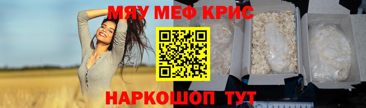 Мефедрон кристаллы Ростов-на-Дону