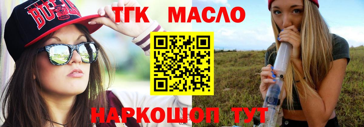 ТГК THC oil Ростов-на-Дону